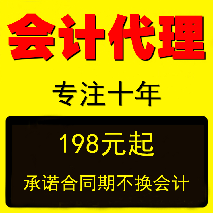 杭州代理記賬公司哪家好？