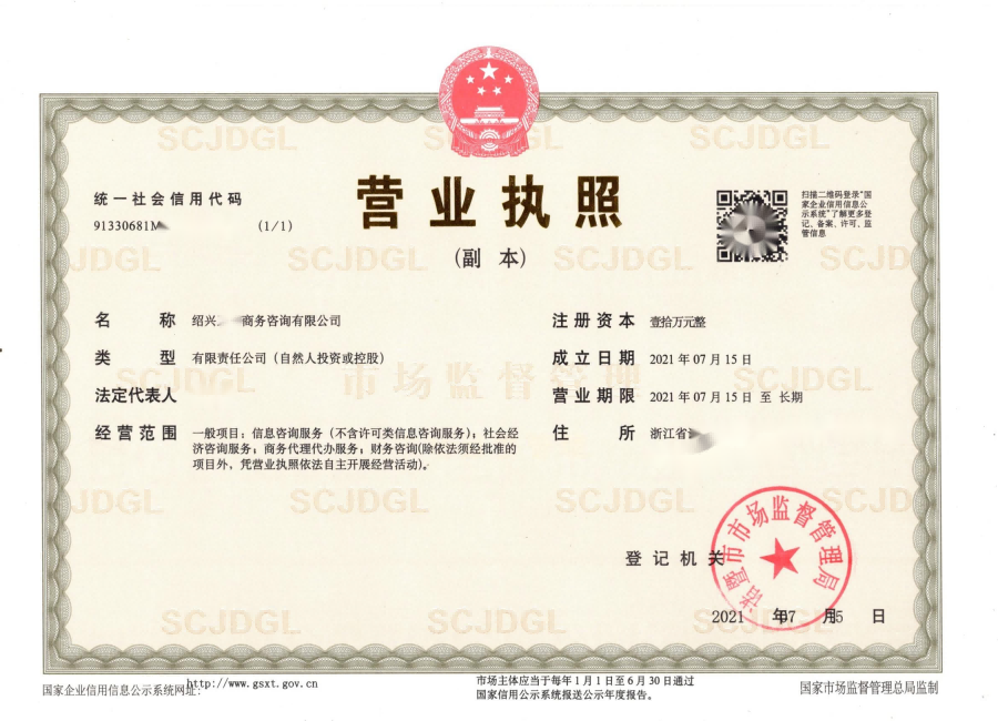 紹興商務(wù)咨詢公司經(jīng)營(yíng)范圍大全